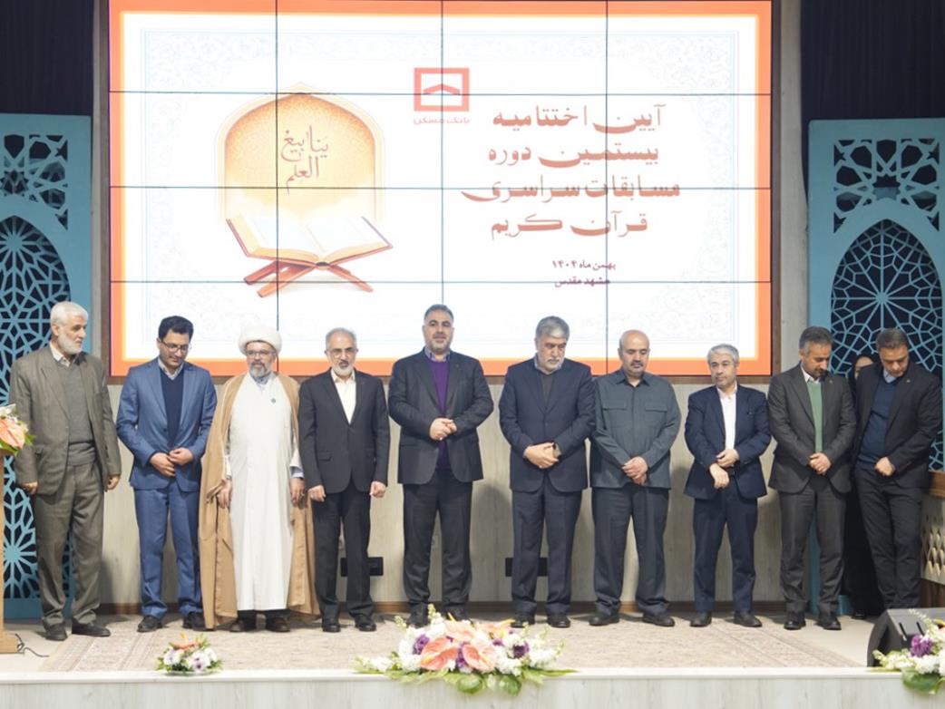 خورسندیان: قرآن باید به «رفتار سازمانی» در بانک مسکن تبدیل شود